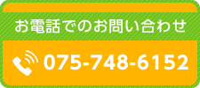 075-748-6152